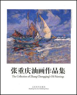 张重庆油画作品集 pdf epub mobi 电子书 下载