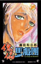 傀儡馬戲團25 pdf epub mobi 电子书 下载