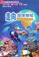 走向海洋世纪 pdf epub mobi 电子书 下载