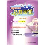 名师课堂·九年级物理试用本 pdf epub mobi 电子书 下载