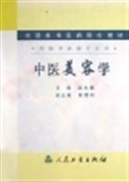 中醫美容學