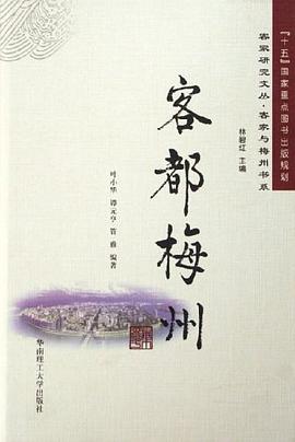 客都梅州 pdf epub mobi 电子书 下载