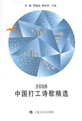 2008中国打工诗歌精选 pdf epub mobi 下载