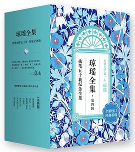 琼瑶全集(第四辑) pdf epub mobi 电子书 下载