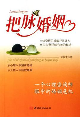 把脉婚姻 pdf epub mobi 电子书 下载