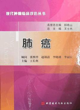 肺癌 pdf epub mobi 电子书 下载