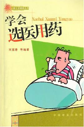 學會選醫用藥 pdf epub mobi 電子書 下載