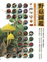 野菇圖鑑 pdf epub mobi 电子书 下载