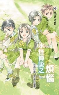 水怪传说3 烦恼 pdf epub mobi 电子书 下载