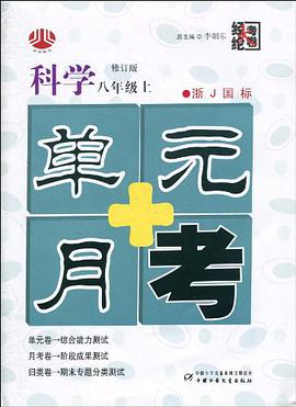 单元+月考九年级物理 pdf epub mobi 电子书 下载