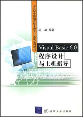 21世纪中职教材·Visual Basic 6.0程序设计与上机指导 pdf epub mobi 电子书 下载