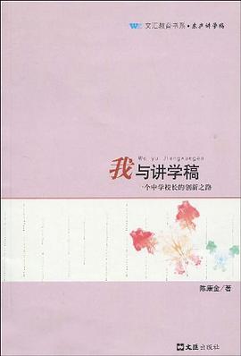 我与讲学稿 pdf epub mobi 电子书 下载
