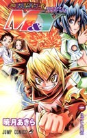 神力契約者M&Y 01 pdf epub mobi 电子书 下载
