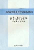上海市教師資格證書專業培訓課程教學大綱與考綱 pdf epub mobi 電子書 下載