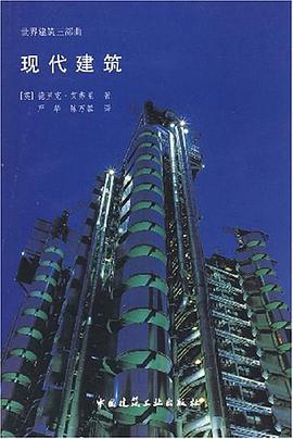 现代建筑 pdf epub mobi 电子书 下载