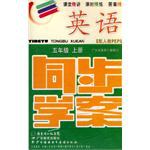 英语同步学案 pdf epub mobi 电子书 下载