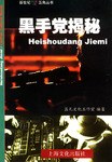 黑手党揭秘 pdf epub mobi 电子书 下载