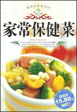 家常保健菜 pdf epub mobi 电子书 下载
