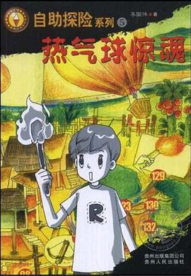 熱氣球驚魂 pdf epub mobi 下载