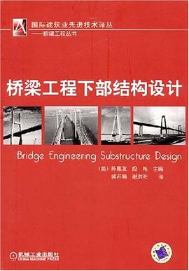 桥梁工程下部结构设计 pdf epub mobi 电子书 下载