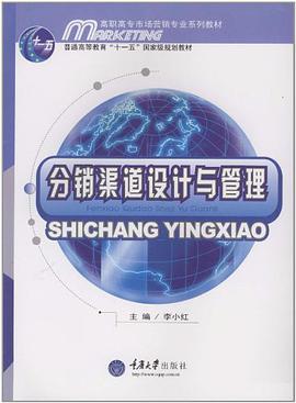 分销渠道设计与管理 pdf epub mobi 电子书 下载