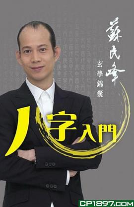 八字入門