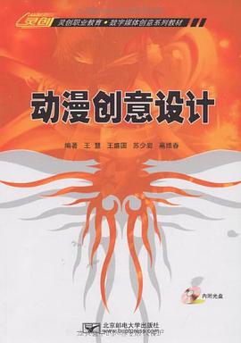 动漫创意设计 pdf epub mobi 电子书 下载