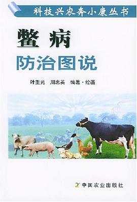 鳖病防治图说 pdf epub mobi 电子书 下载