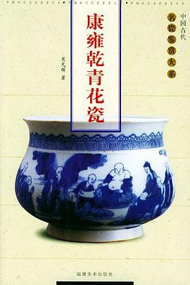 康雍乾青花瓷 pdf epub mobi 电子书 下载