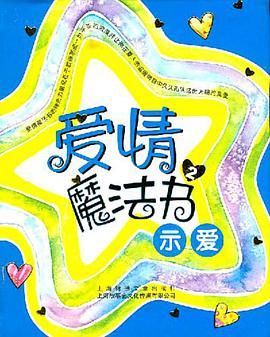 爱情魔法书 pdf epub mobi 电子书 下载