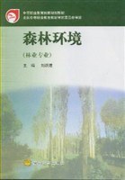 森林環境 pdf epub mobi 電子書 下載