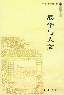 易学与人文 pdf epub mobi 电子书 下载
