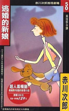 逃婚的新娘 pdf epub mobi 電子書 下載