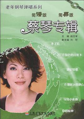 蔡琴专辑 pdf epub mobi 电子书 下载