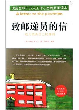 致邮递员的信 pdf epub mobi 电子书 下载