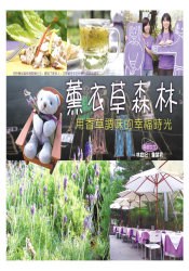 薰衣草森林 pdf epub mobi 电子书 下载