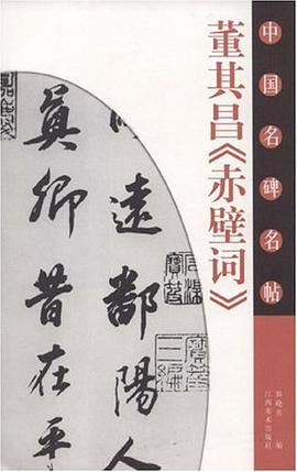 董其昌 pdf epub mobi 电子书 下载