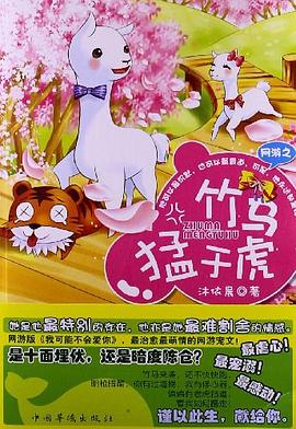 网游之竹马猛于虎 pdf epub mobi 电子书 下载