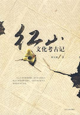 红山文化考古记 pdf epub mobi 电子书 下载