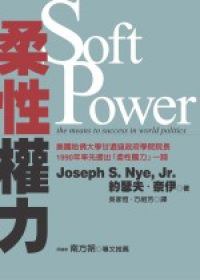 柔性權力 pdf epub mobi 电子书 下载