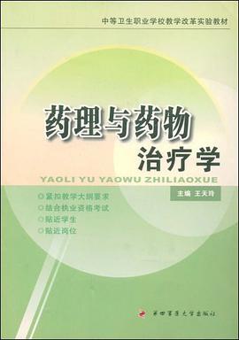 药理与药物治疗学 pdf epub mobi 电子书 下载