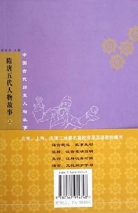 隋唐五代人物故事（上下） pdf epub mobi 電子書 下載