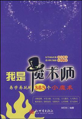 我是魔术师 pdf epub mobi 电子书 下载