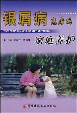 银屑病患者的家庭养护 pdf epub mobi 电子书 下载
