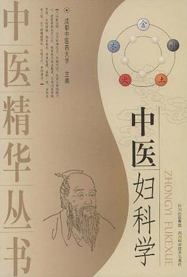 中医妇科学 pdf epub mobi 电子书 下载