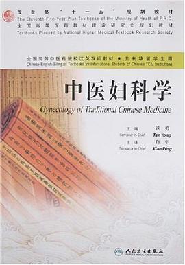 中医妇科学 pdf epub mobi 电子书 下载