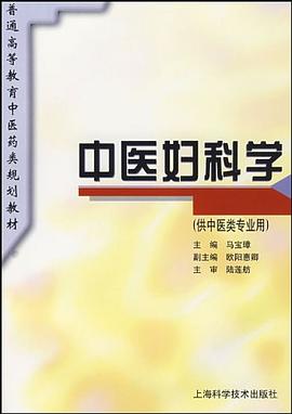 中医妇科学 pdf epub mobi 电子书 下载