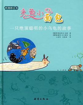 夹鱼小面包 pdf epub mobi 电子书 下载