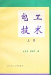 电工技术（上） pdf epub mobi 电子书 下载