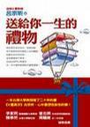 送給你一生的禮物 pdf epub mobi 电子书 下载